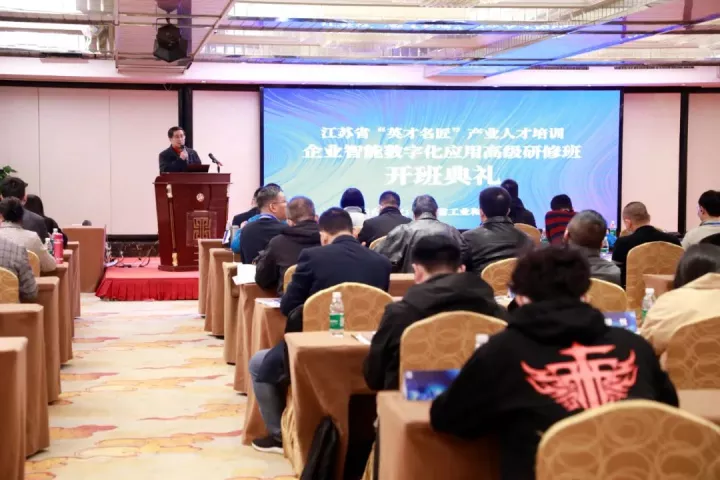 金年会诚信至上科技集团副总王建国出席2022“英才名匠”产业人才培训企业智能数字化应用高级研修南京班